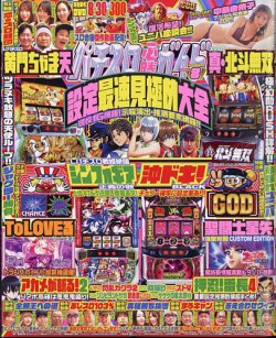 パチスロ必勝ガイド 2024年8月号 (発売日2024年06月28日) | 雑誌/定期