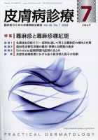 皮膚病診療 2024年7月号 表紙