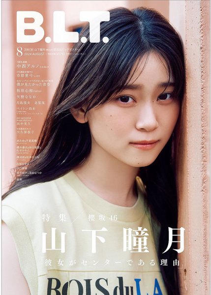 B.L.T.（ビーエルティー） 2024年8月号 (発売日2024年06月28日) 表紙