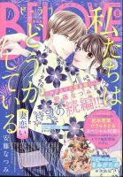 BE LOVE (ビーラブ) 2024年8月号 表紙