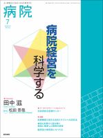 病院 Vol.83 No.7 表紙