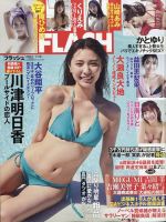 FLASH（フラッシュ） 表紙