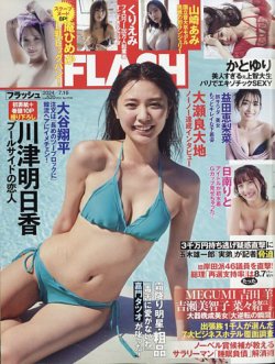 FLASH（フラッシュ） 2024年7月16日号 (発売日2024年07月02日) 表紙