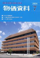 物価資料 2024年7月号 表紙