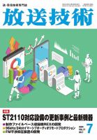 放送技術 77巻7月号 表紙