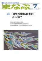 まなぶ 2024年7月号 表紙