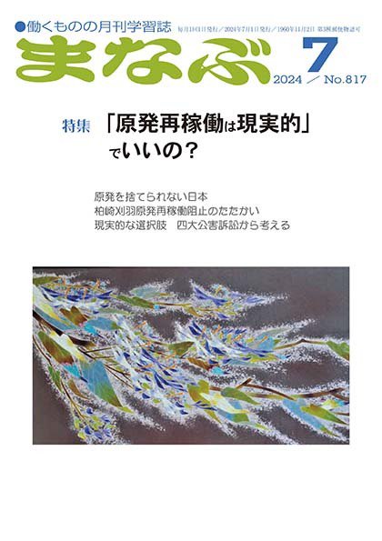 まなぶ 2024年7月号 (発売日2024年07月01日) 表紙