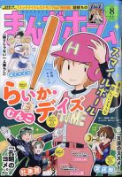 まんがホーム 2024年8月号 表紙