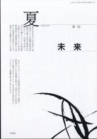 未来 2024年7月号 表紙