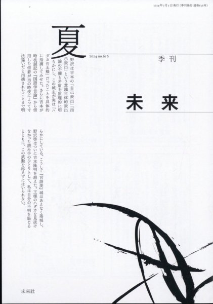未来 2024年7月号 (発売日2024年07月03日) 表紙