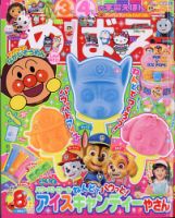 めばえ 2024年8月号 表紙
