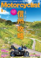 モーターサイクリスト 2024年8月号 表紙