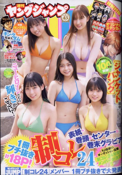 週刊ヤングジャンプ 2024年7/11号 (発売日2024年06月27日) 表紙