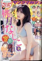 桃 人気 月 なし こ 雑誌