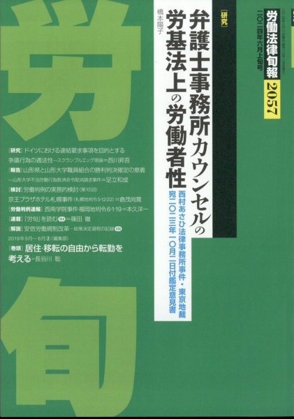 労働法律旬報 2024年6/10号 (発売日2024年06月13日) 表紙