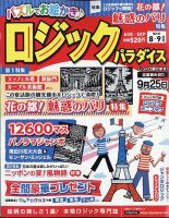 ロジックパラダイス 2024年8月号 表紙