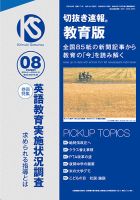 切抜き速報教育版 2024年8号 (発売日2024年06月28日) 表紙