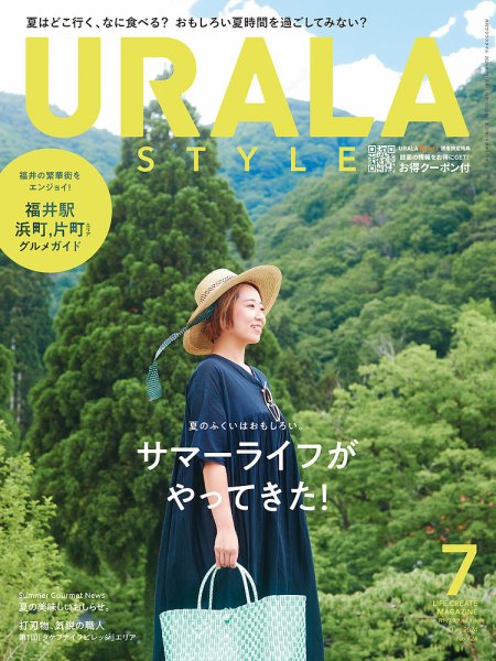 月刊URALA STYLE 2024年7月号 (発売日2024年07月01日) 表紙