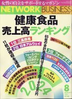 アムウェイ コレクション 勧誘 枕 営業