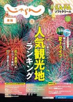 温泉 オファー 雑誌 ランキング