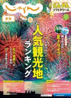 東海じゃらん 2024年8月号 (発売日2024年07月01日) 表紙