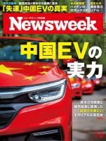 ニューズウィーク日本版 Newsweek Japan 2024年7/9号 表紙