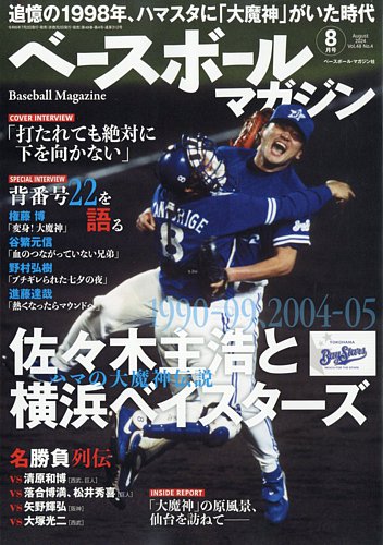 ベースボールマガジン 2024/8月号 (発売日2024年07月02日