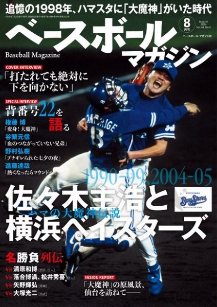 ベースボールマガジン 2024/8月号 (発売日2024年07月02日) 表紙