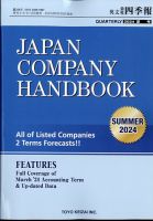 会社四季報 未上場会社CD-ROMのバックナンバー (2ページ目 15件