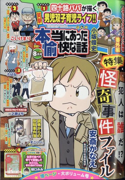 本当にあった愉快な話 2024年8月号 (発売日2024年06月28日) 表紙