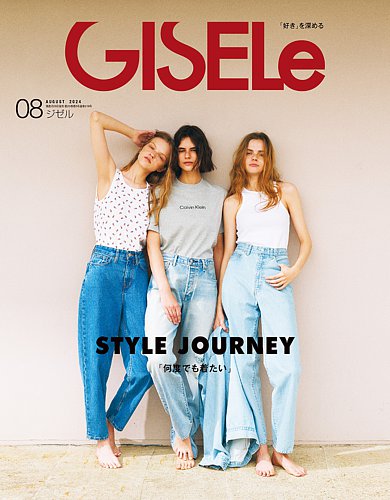 GISELe（ジゼル） 2024年8月号 (発売日2024年06月28日) | 雑誌
