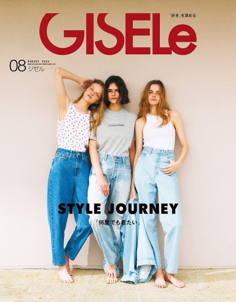 GISELe（ジゼル） 2024年8月号 (発売日2024年06月28日) 表紙