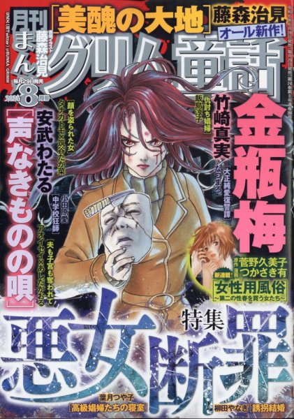 まんがグリム童話 2024年8月号 (発売日2024年06月28日) 表紙