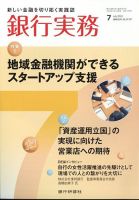 銀行実務 2024年7月号 表紙