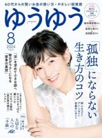 ゆうゆう 2024年8月号 (発売日2024年07月01日) | 雑誌/電子書籍/定期