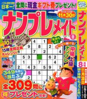 ナンプレメイト 2024年8月号 表紙