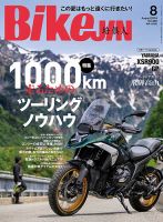 BikeJIN（バイクジン） 2024年8月号 表紙