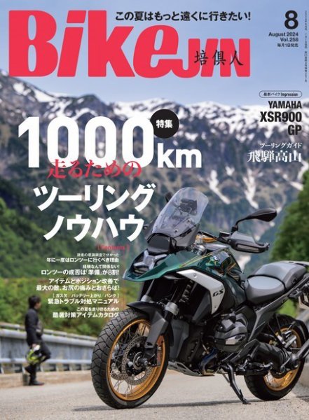 BikeJIN（バイクジン） 2024年8月号 (発売日2024年07月01日) 表紙