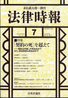 法律時報 表紙