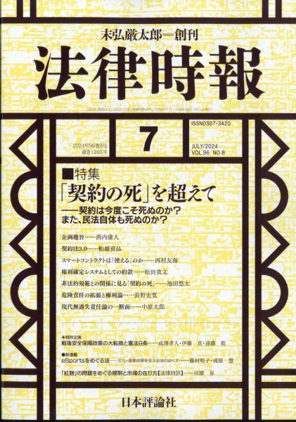 法律時報 2024年06月27日発売号 表紙