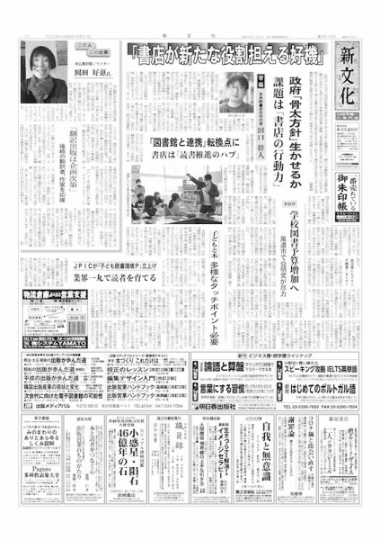 新文化 3518号 (発売日2024年06月27日) 表紙