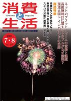 消費と生活 378 表紙