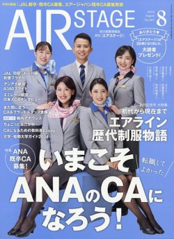 雑誌/定期購読の予約はFujisan 雑誌内検索：【全日本空輸】 が