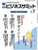 月刊次世代経営者 2024年7月号 表紙