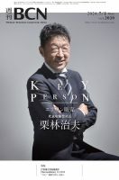 週刊BCN vol.2020 表紙