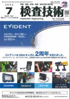 検査技術 2024年7月号 (発売日2024年07月01日) 表紙