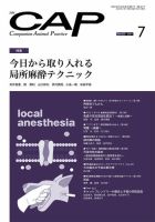 CAP 2023.1～6月　獣医学雑誌　裁断済 月刊CAPのバックナンバー | 雑誌/定期購読の予約はFujisan