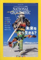 ナショナル ジオグラフィック日本版 2024年7月号 表紙
