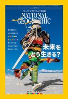 ナショナル ジオグラフィック日本版のバックナンバー | 雑誌/電子書籍/定期購読の予約はFujisan