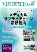 月刊マテリアルフロー 2024年7月号 表紙
